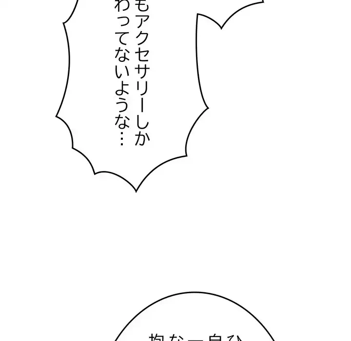 お隣さんと俺の××攻防戦 (タテヨミ) 第40話 - 71