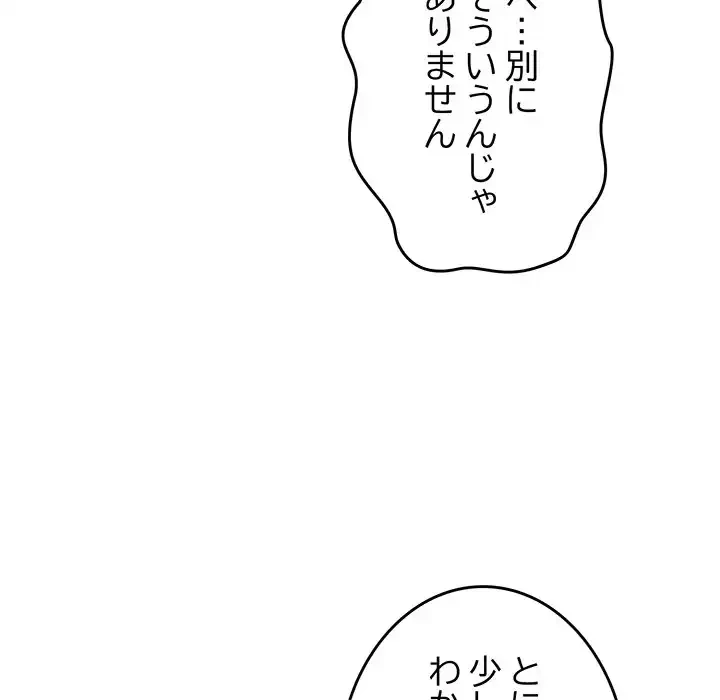 お隣さんと俺の××攻防戦 (タテヨミ) 第40話 - 74