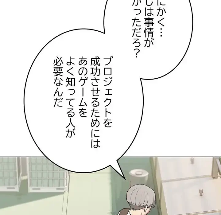 お隣さんと俺の××攻防戦 (タテヨミ) 第40話 - 75
