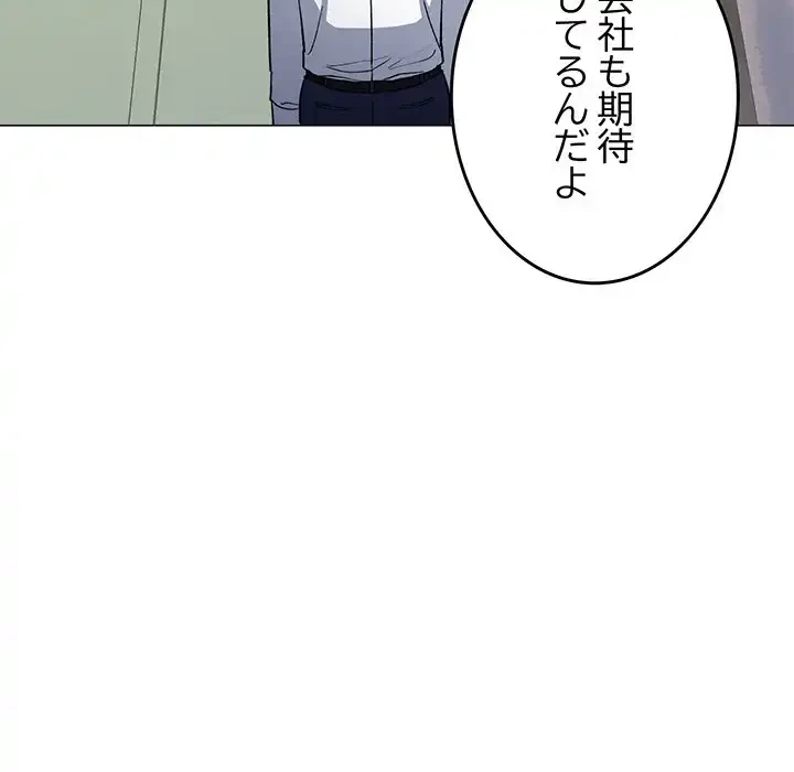 お隣さんと俺の××攻防戦 (タテヨミ) 第40話 - 77