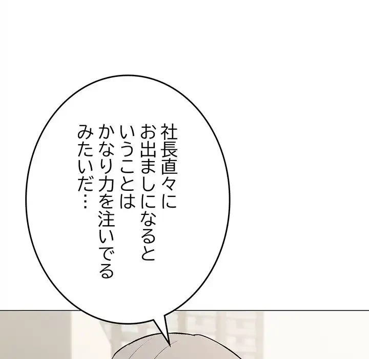 お隣さんと俺の××攻防戦 (タテヨミ) 第40話 - 78
