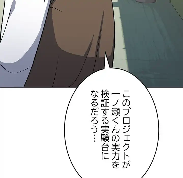 お隣さんと俺の××攻防戦 (タテヨミ) 第40話 - 80