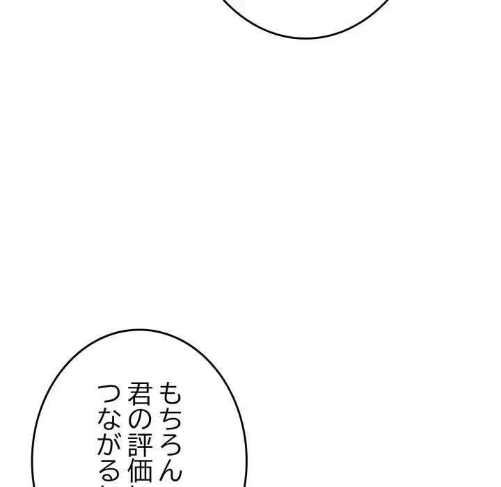お隣さんと俺の××攻防戦 (タテヨミ) 第40話 - 81
