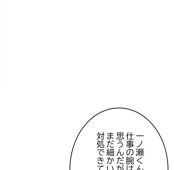 お隣さんと俺の××攻防戦 (タテヨミ) 第40話 - 84