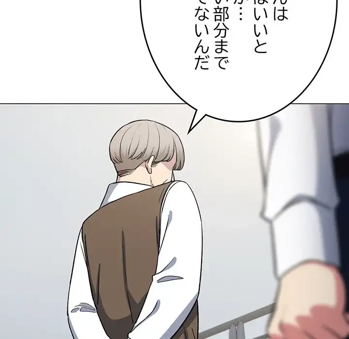 お隣さんと俺の××攻防戦 (タテヨミ) 第40話 - 85