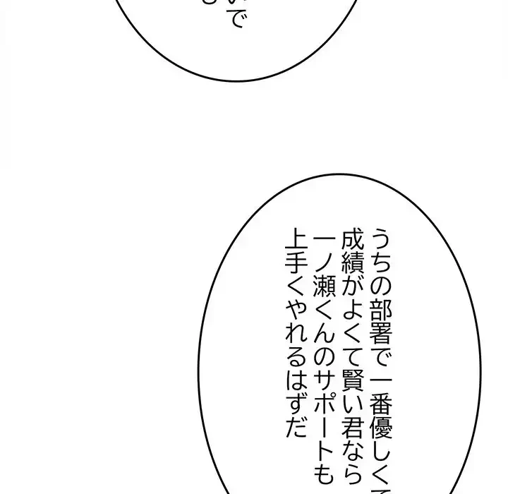 お隣さんと俺の××攻防戦 (タテヨミ) 第40話 - 87