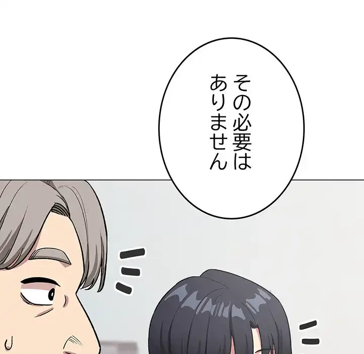 お隣さんと俺の××攻防戦 (タテヨミ) 第40話 - 91