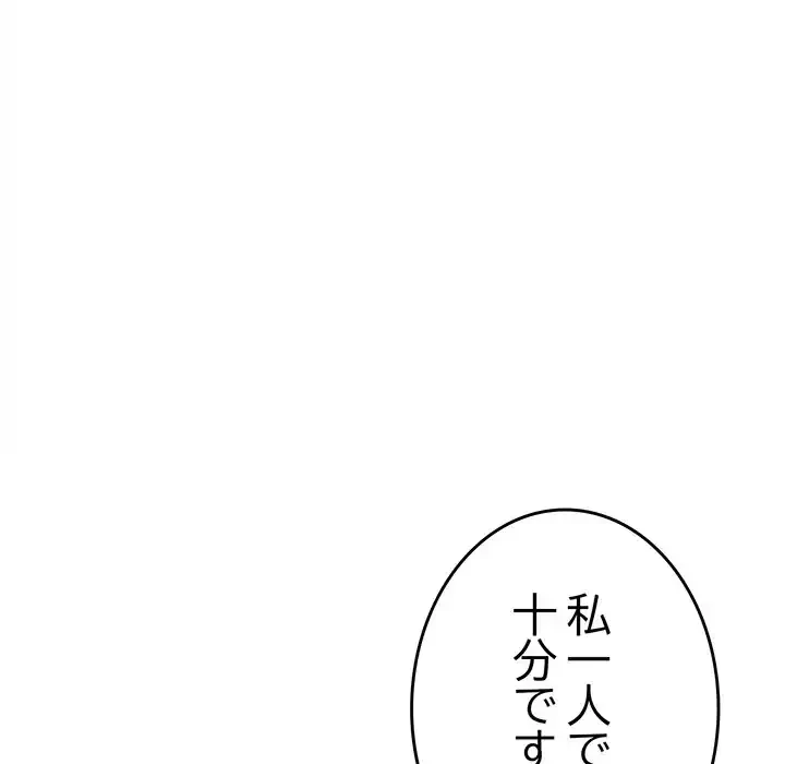 お隣さんと俺の××攻防戦 (タテヨミ) 第40話 - 93