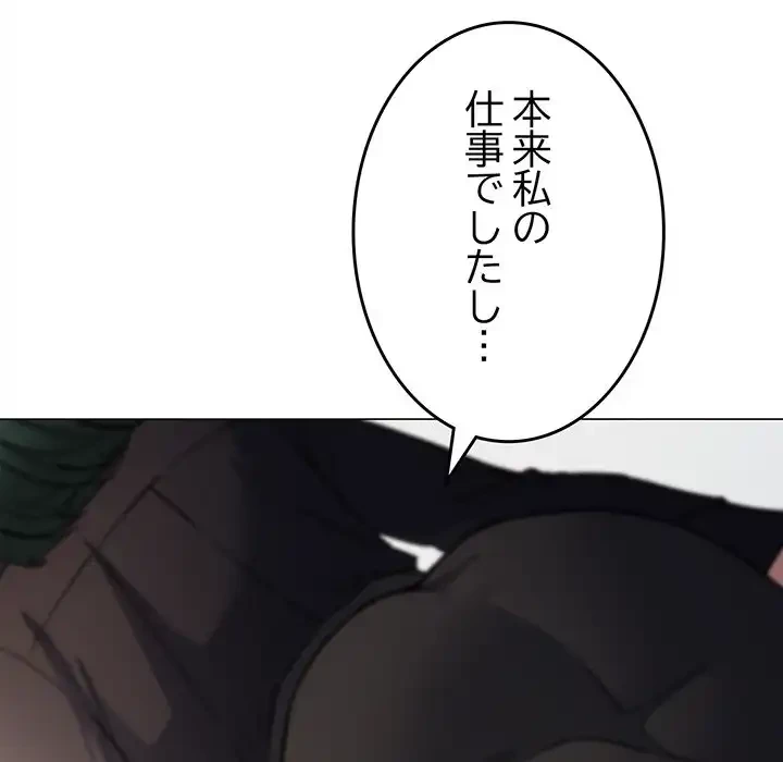 お隣さんと俺の××攻防戦 (タテヨミ) 第40話 - 97