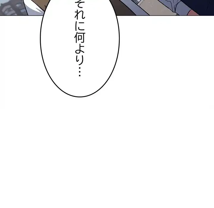 お隣さんと俺の××攻防戦 (タテヨミ) 第40話 - 99