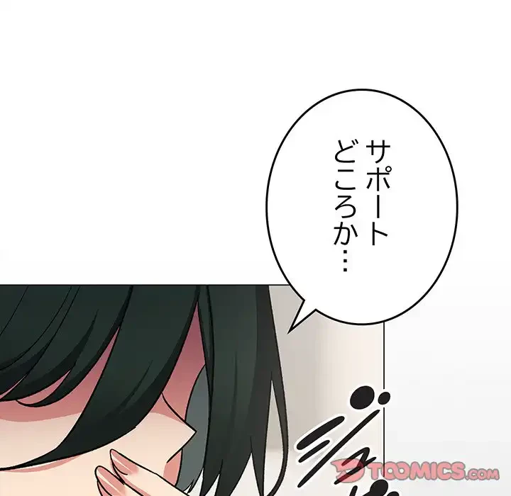 お隣さんと俺の××攻防戦 (タテヨミ) 第40話 - 100