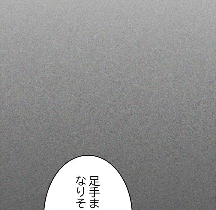 お隣さんと俺の××攻防戦 (タテヨミ) 第40話 - 102