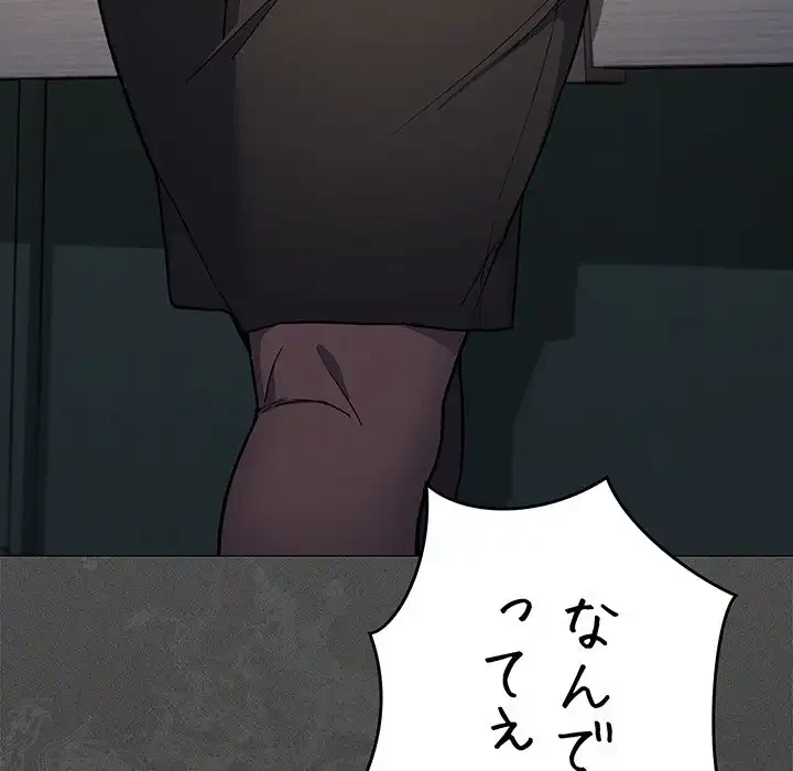 お隣さんと俺の××攻防戦 (タテヨミ) 第40話 - 105