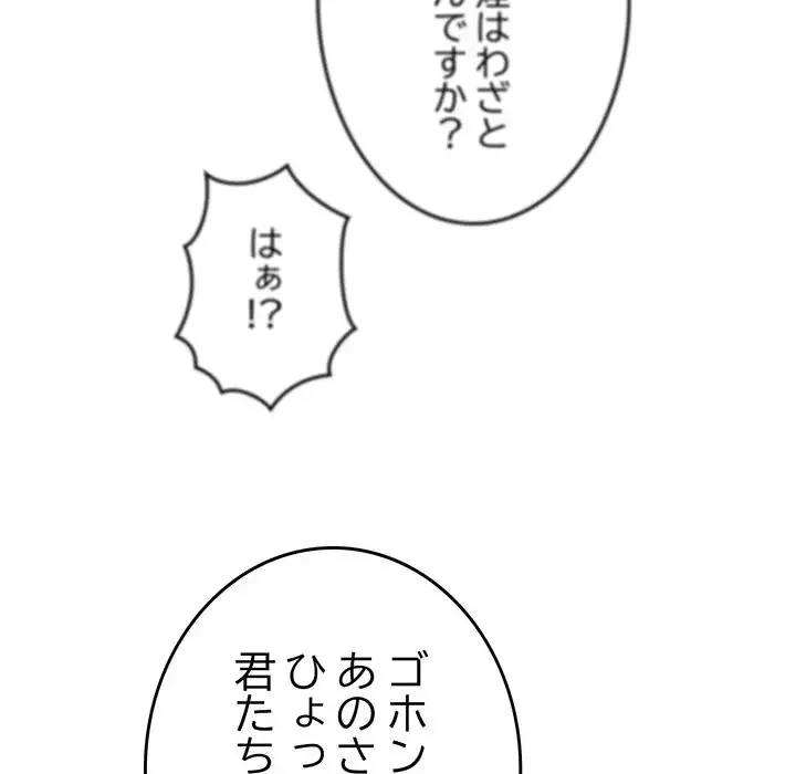 お隣さんと俺の××攻防戦 (タテヨミ) 第40話 - 116