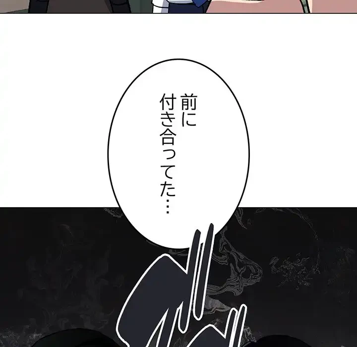 お隣さんと俺の××攻防戦 (タテヨミ) 第40話 - 118