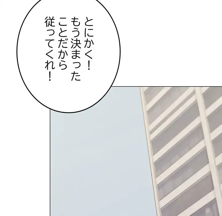 お隣さんと俺の××攻防戦 (タテヨミ) 第40話 - 122