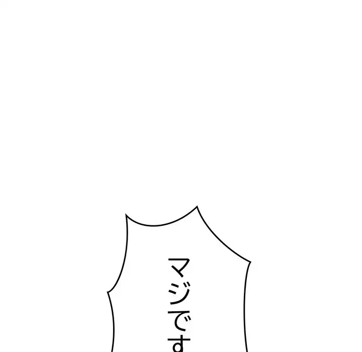 お隣さんと俺の××攻防戦 (タテヨミ) 第40話 - 125