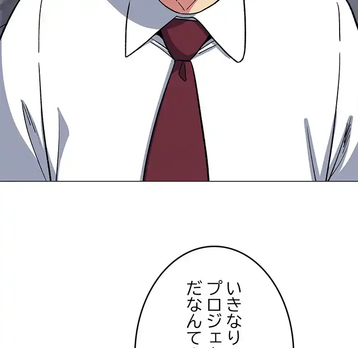 お隣さんと俺の××攻防戦 (タテヨミ) 第40話 - 127