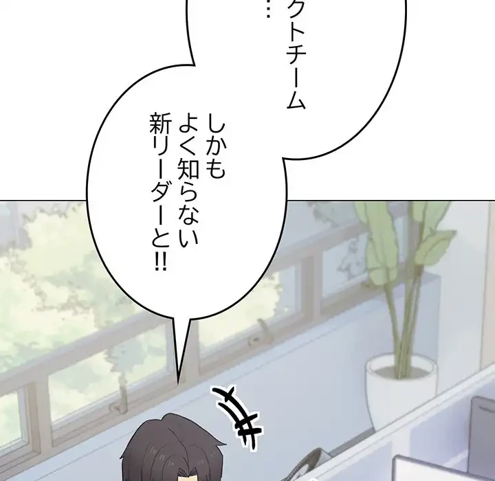 お隣さんと俺の××攻防戦 (タテヨミ) 第40話 - 128