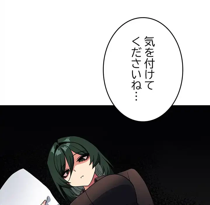 お隣さんと俺の××攻防戦 (タテヨミ) 第40話 - 131