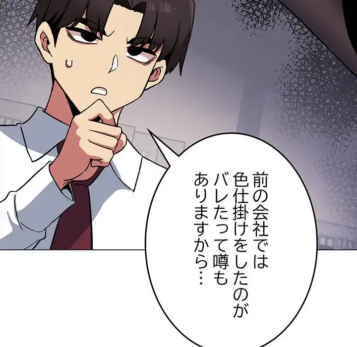 お隣さんと俺の××攻防戦 (タテヨミ) 第40話 - 133