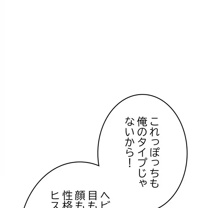 お隣さんと俺の××攻防戦 (タテヨミ) 第40話 - 137