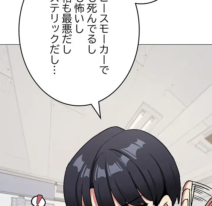 お隣さんと俺の××攻防戦 (タテヨミ) 第40話 - 138