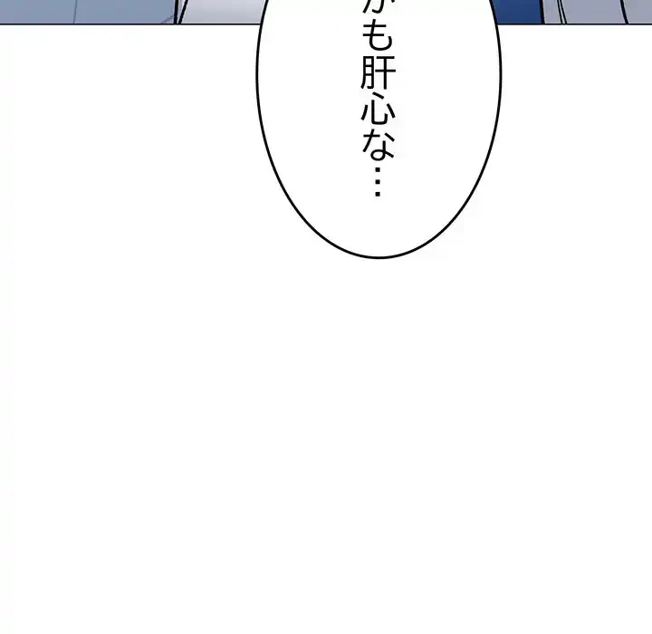 お隣さんと俺の××攻防戦 (タテヨミ) 第40話 - 140