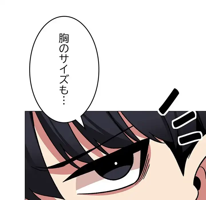 お隣さんと俺の××攻防戦 (タテヨミ) 第40話 - 141