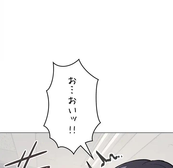お隣さんと俺の××攻防戦 (タテヨミ) 第40話 - 147