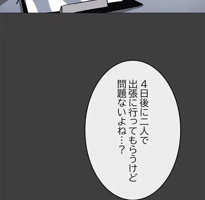 お隣さんと俺の××攻防戦 (タテヨミ) 第40話 - 152