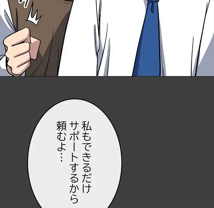 お隣さんと俺の××攻防戦 (タテヨミ) 第40話 - 154