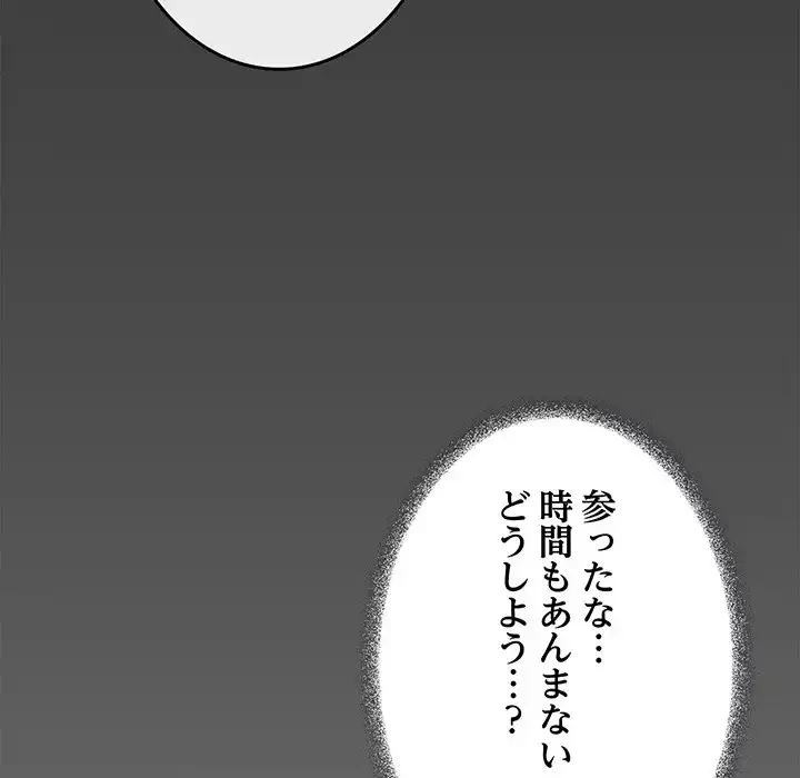 お隣さんと俺の××攻防戦 (タテヨミ) 第40話 - 155