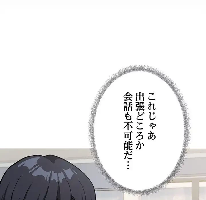 お隣さんと俺の××攻防戦 (タテヨミ) 第40話 - 159