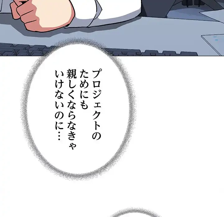 お隣さんと俺の××攻防戦 (タテヨミ) 第40話 - 161