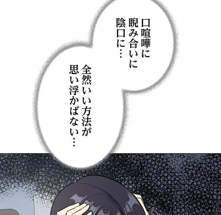 お隣さんと俺の××攻防戦 (タテヨミ) 第40話 - 162