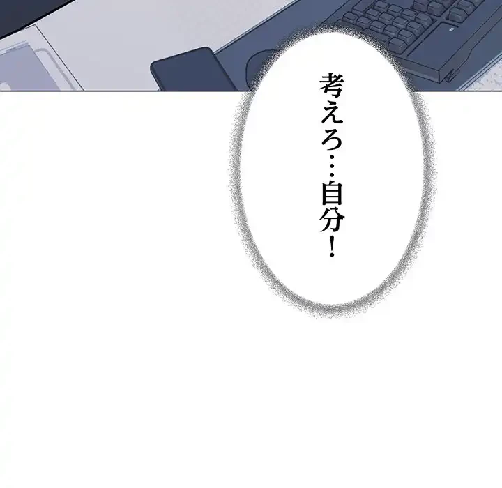 お隣さんと俺の××攻防戦 (タテヨミ) 第40話 - 164