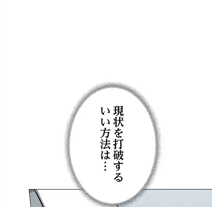 お隣さんと俺の××攻防戦 (タテヨミ) 第40話 - 165