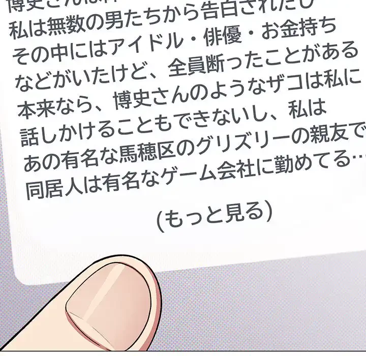 お隣さんと俺の××攻防戦 (タテヨミ) 第40話 - 171