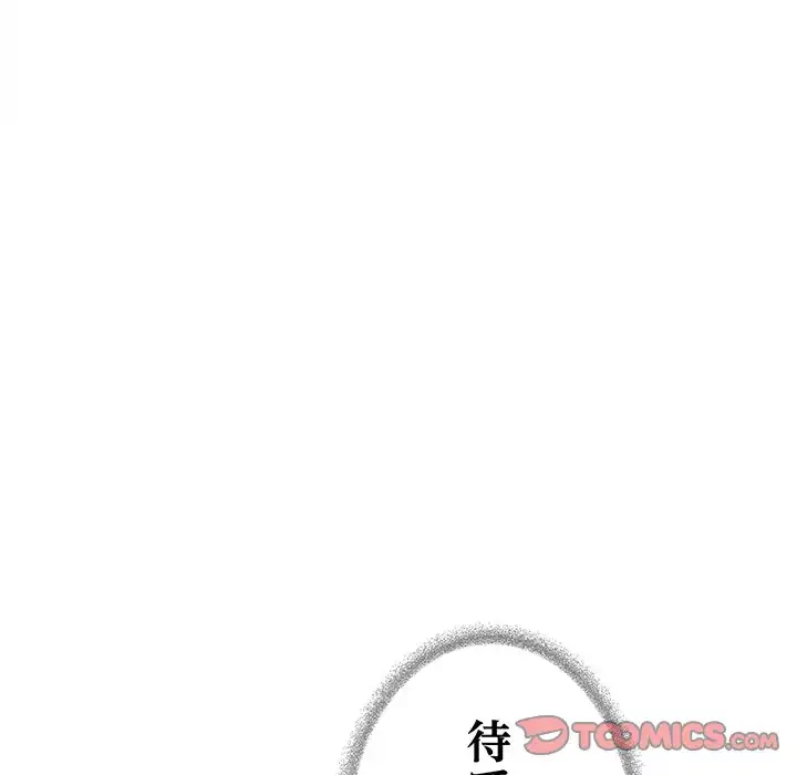 お隣さんと俺の××攻防戦 (タテヨミ) 第40話 - 172