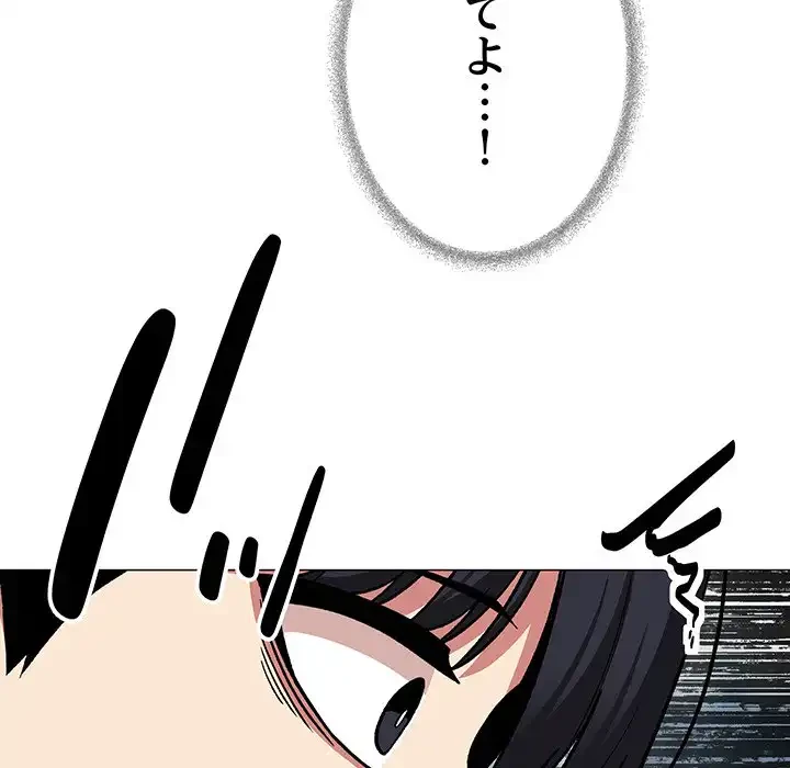 お隣さんと俺の××攻防戦 (タテヨミ) 第40話 - 173