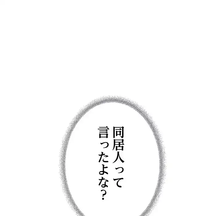 お隣さんと俺の××攻防戦 (タテヨミ) 第40話 - 175