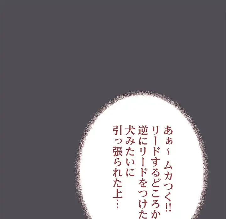 お隣さんと俺の××攻防戦 (タテヨミ) 第40話 - 181