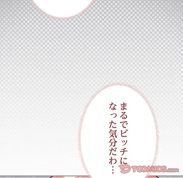 お隣さんと俺の××攻防戦 (タテヨミ) 第40話 - 184