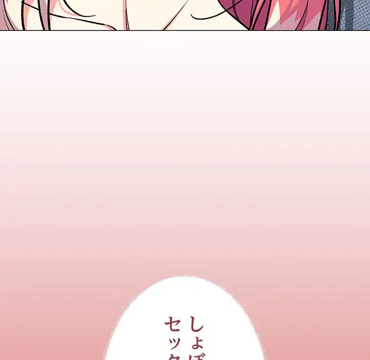 お隣さんと俺の××攻防戦 (タテヨミ) 第40話 - 186