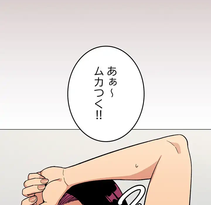 お隣さんと俺の××攻防戦 (タテヨミ) 第40話 - 190