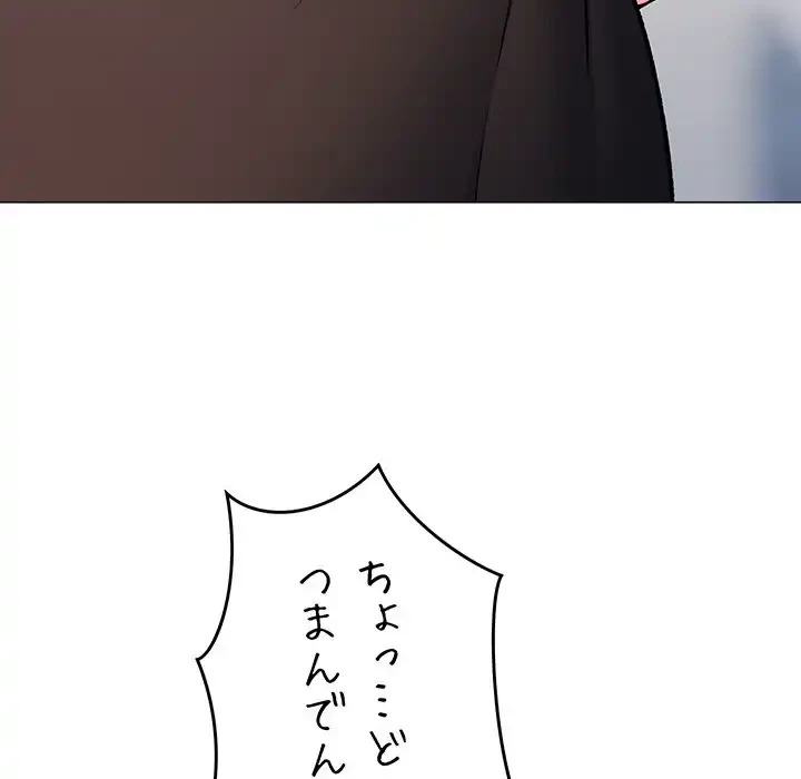お隣さんと俺の××攻防戦 (タテヨミ) 第40話 - 194