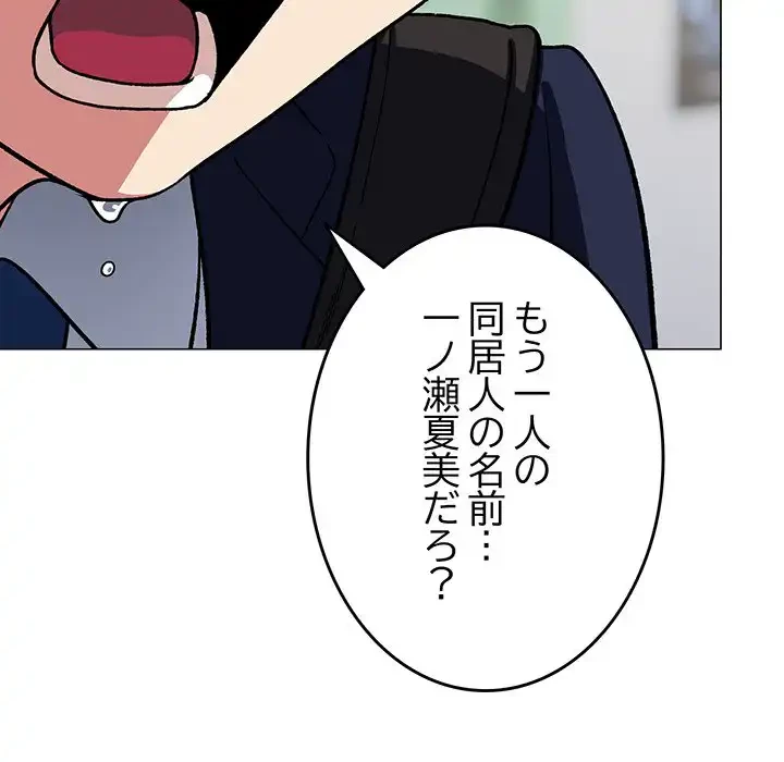 お隣さんと俺の××攻防戦 (タテヨミ) 第40話 - 201