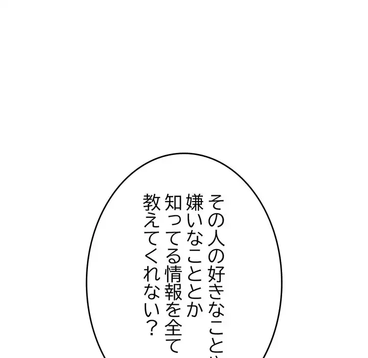 お隣さんと俺の××攻防戦 (タテヨミ) 第40話 - 202