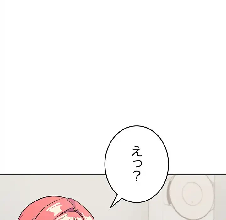 お隣さんと俺の××攻防戦 (タテヨミ) 第40話 - 205